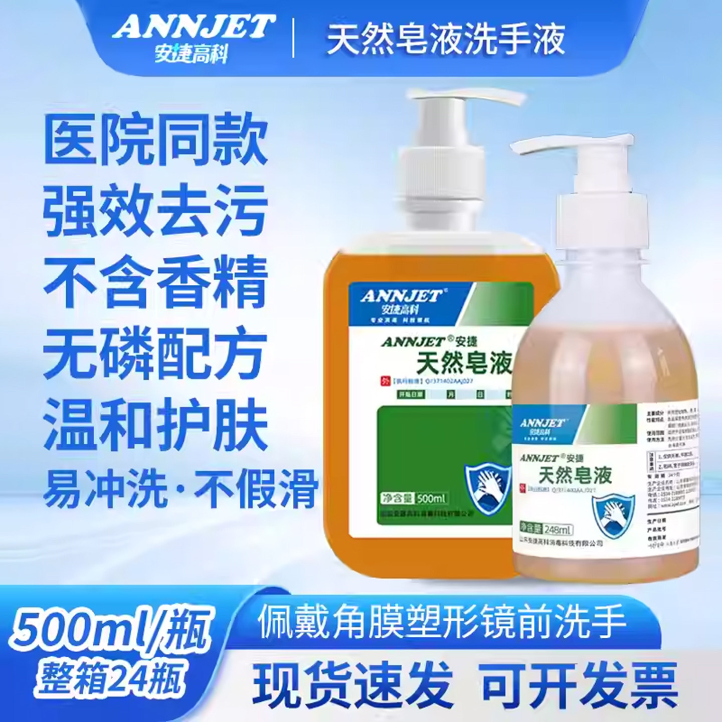 安捷医用级皂液洗手液无香易冲洗图片