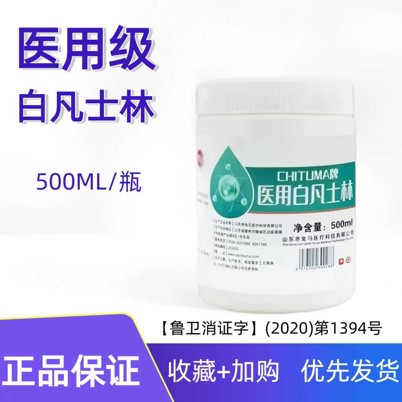 医用白凡士林500ml/瓶资质齐全