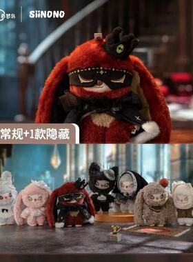 正版明星同款SIINONO赛诺诺想告诉你一个秘密毛绒盲盒挂件礼物