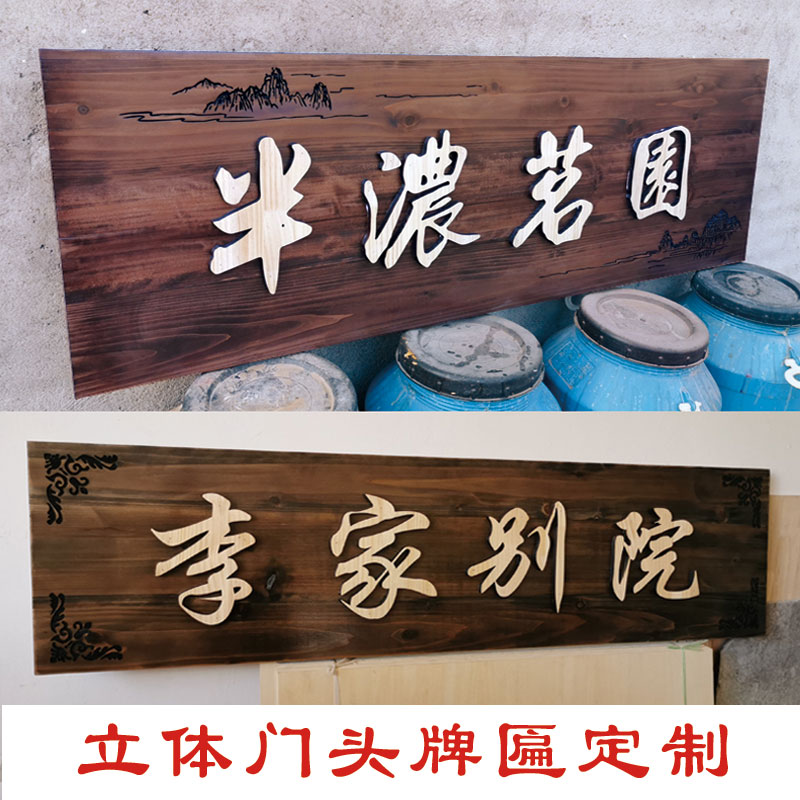 实木立体仿古牌匾定做刻字广告招牌门头店铺公司个性创意户外制作