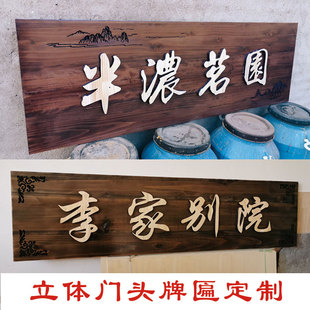 实木立体仿古牌匾定做刻字广告招牌门头店铺公司个性创意户外制作