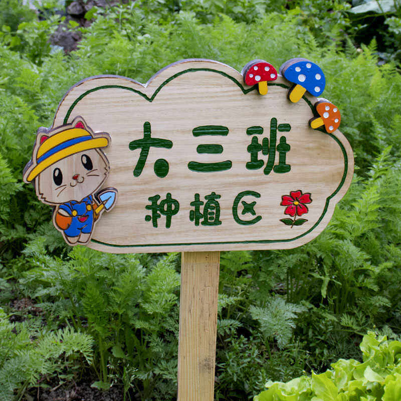实木园艺植物标签牌木质插地牌户外指示标识牌幼儿园菜园告示木牌图片