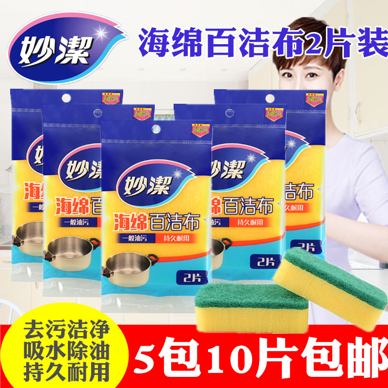 洗碗布海绵百洁布妙洁
