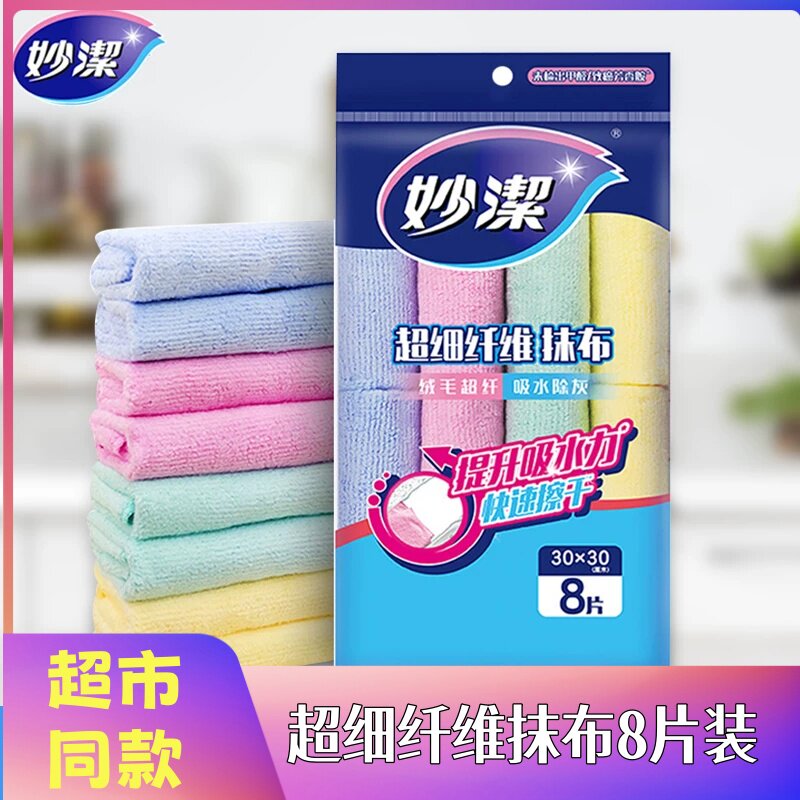 妙洁8片装超细纤维吸水抹布