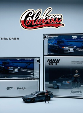 MINIGT 869 松田次生01 GTR（R32） 1:64精品亚克力展示盒防尘盒