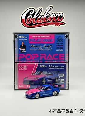 拓意POPRACES佛山展 MAZDA RX-7FC3S 1:64精品亚克力展示盒防尘盒
