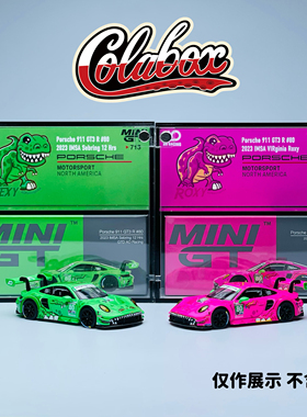 MINIGT713/872/889 保时捷 绿/粉恐龙1:64精品亚克力展示盒防尘盒