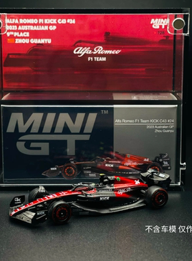 MINIGT728 F1阿尔法罗密欧C43 周冠宇1:64精品亚克力展示盒防尘盒