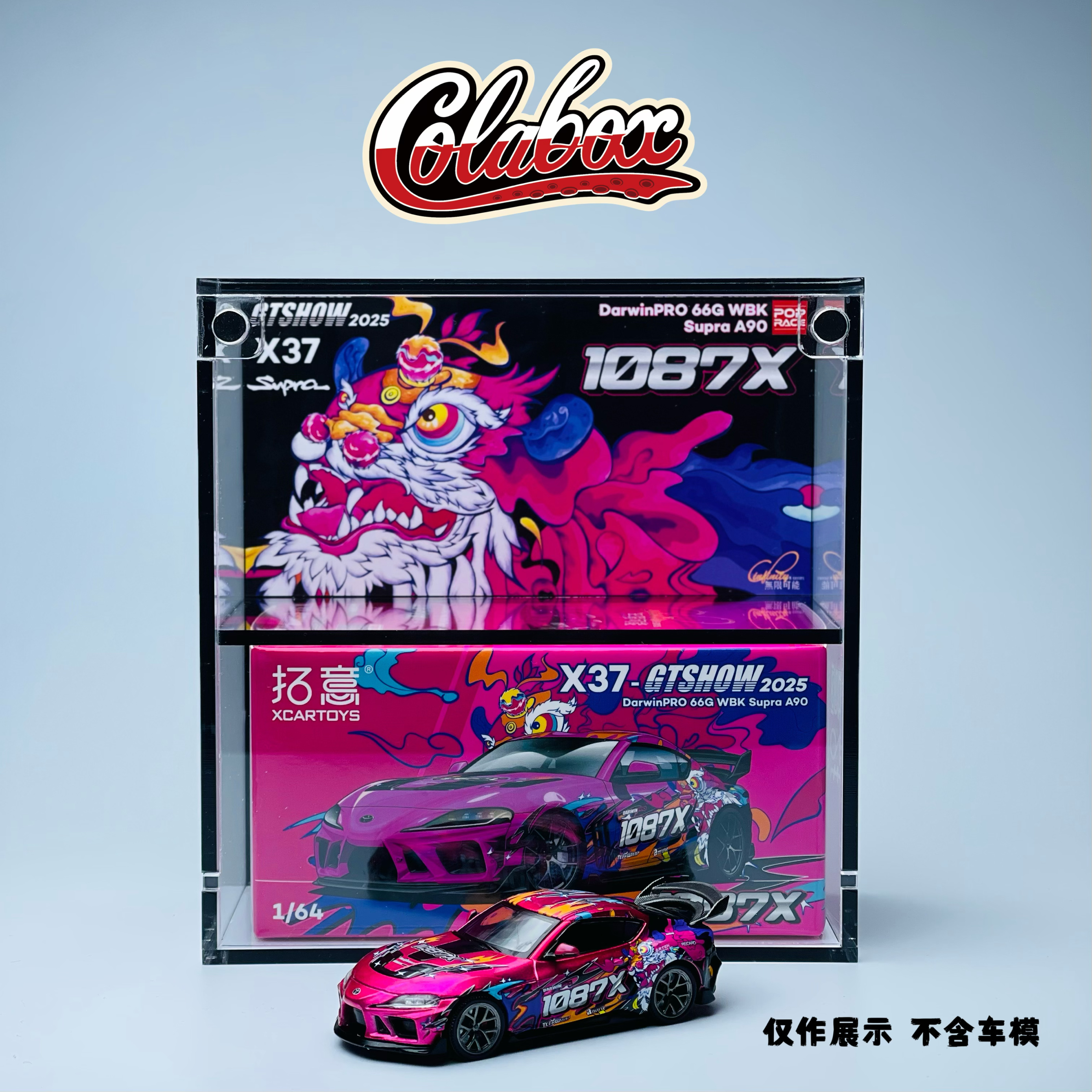 拓意GTShow 溜溜哥 1087X SupraA90 1:64精品亚克力展示盒防尘盒