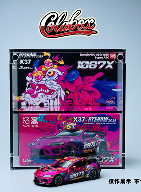 拓意GTShow 溜溜哥 1087X SupraA90 1:64精品亚克力展示盒防尘盒