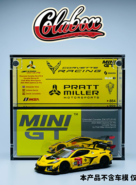 MINIGT 854 克尔维特Z06 GT3.R 1:64精品亚克力展示盒防尘盒