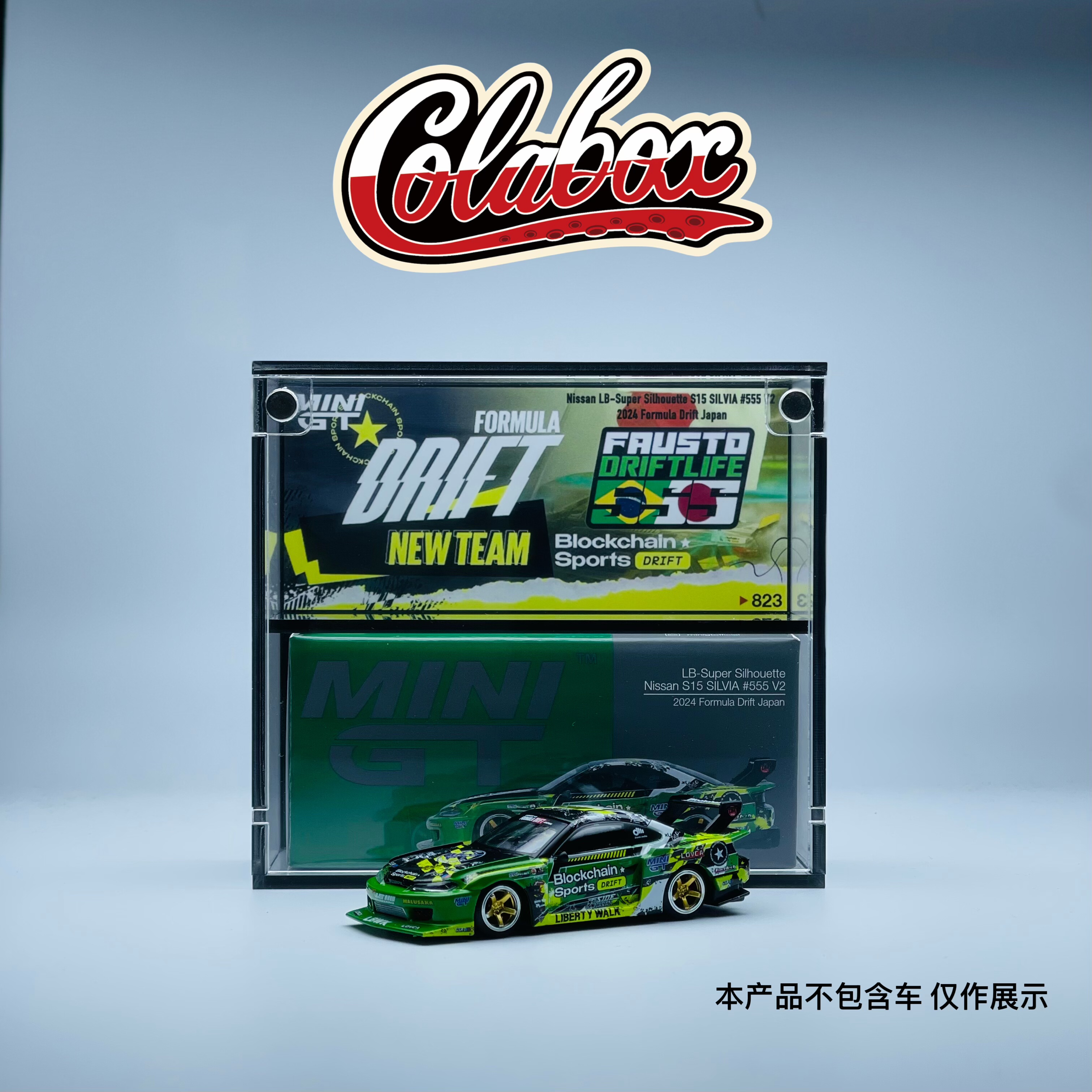 MINIGT 823 NissanS15 SILVI #555V2 1:64精品亚克力展示盒防尘盒