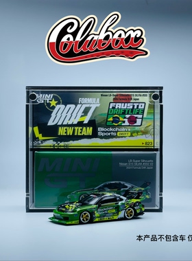 MINIGT 823 NissanS15 SILVIA#555V2 1:64精品亚克力展示盒防尘盒