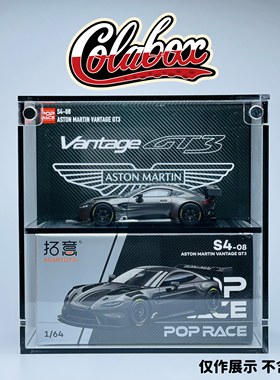 拓意 S4-08阿斯顿马丁Vantage GT3 1:64精品亚克力展示盒防尘盒