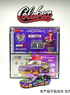 拓意POPRACES 佛山展1087X 高璇S13 1:64精品亚克力展示盒防尘盒