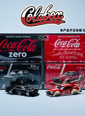 拓意POPRACE 可口可乐/零度 涂装 S19/S9 精品亚克力展示盒防尘盒