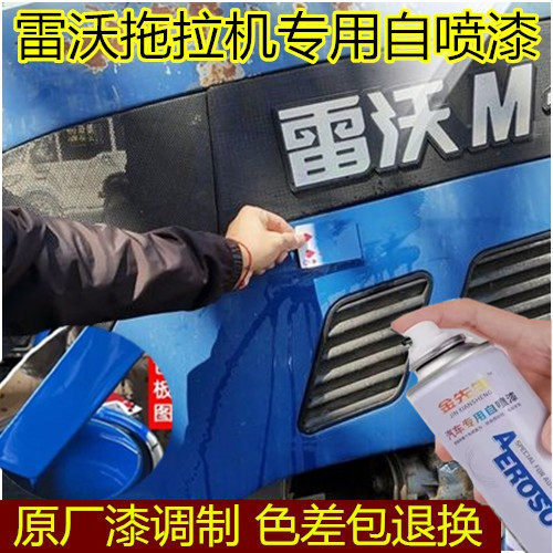 适用雷沃拖拉机354划痕修复自喷漆554蓝色手摇喷漆修补漆笔454漆