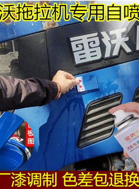 适用雷沃拖拉机354划痕修复自喷漆554蓝色手摇喷漆修补漆笔454漆