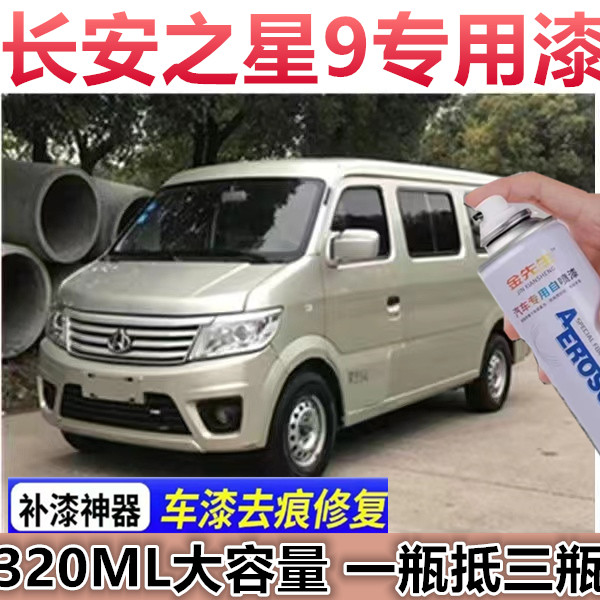 长安之星9专用自喷漆星光白金属防锈手喷漆闪光银灰补漆笔原厂漆