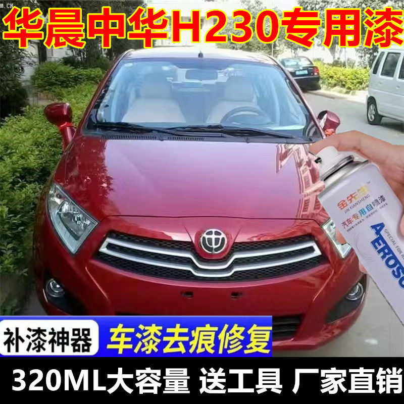 华晨中华H230冰雪白漆面划痕修复自喷漆白银灰金属防锈手喷漆色漆