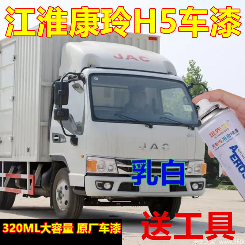 江淮康玲H5货车自喷漆乳白金属防锈手喷漆宝石蓝划痕剐蹭修补车漆