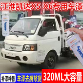 适用江淮凯达X5X6货车乳白漆面划痕修复自喷漆汉玉白金属防锈车漆