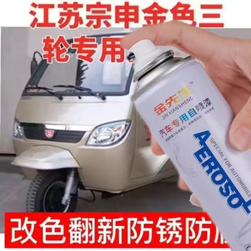 宗申摩托三轮车电动车香槟金漆面划痕修复自喷漆宝石蓝防锈手喷漆