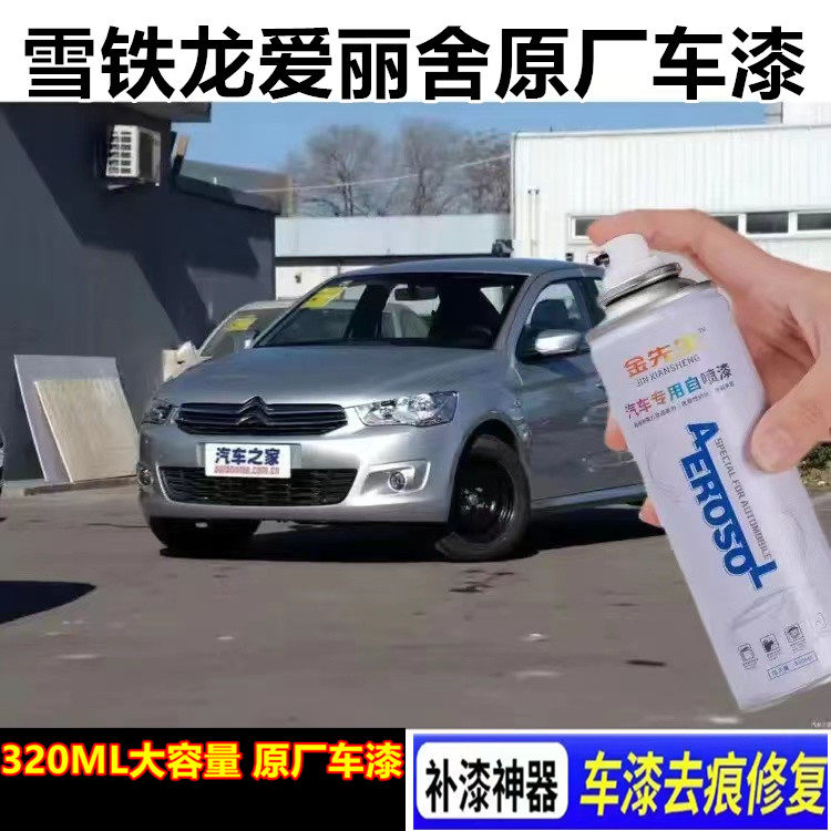 雪铁龙爱丽舍汽车原厂自喷漆白色蓝色金属防锈手喷漆银色补漆笔漆