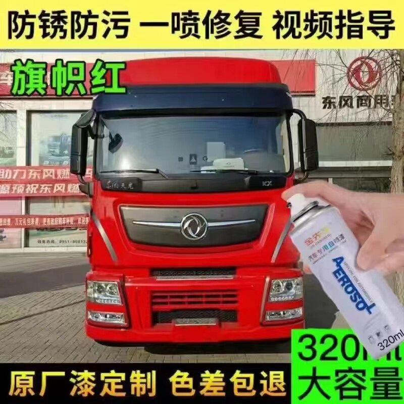适用于东风天龙KX原厂货车手喷漆红色漆面划痕修复金属车漆油漆