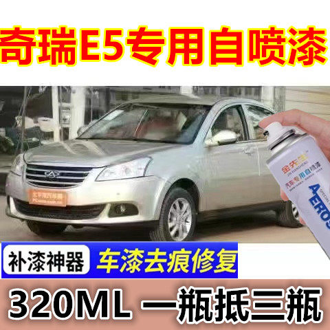 奇瑞E5琥珀金自喷漆原厂漆面划痕修复手喷漆宝石灰金属防锈补漆笔