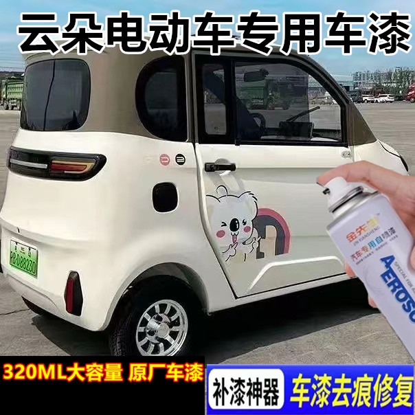 云朵电动车灰色划痕修复手喷漆紫色金属防锈自喷漆白色补漆笔车漆