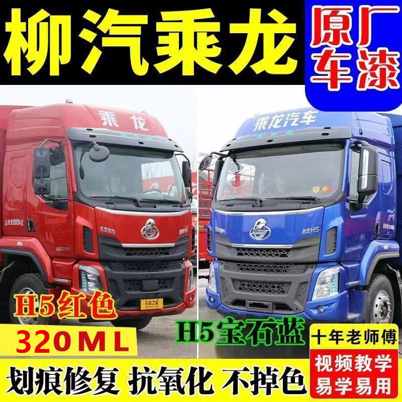 货车柳汽乘龙H5 H7橘红金属防锈自喷漆金色漆面划痕修复手喷漆笔
