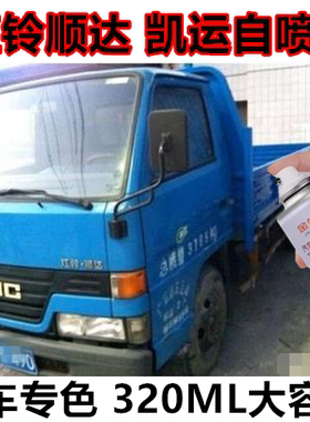 江铃顺达乳白货车凯运漆面划痕修复自喷漆蓝色金属防锈补漆笔色漆