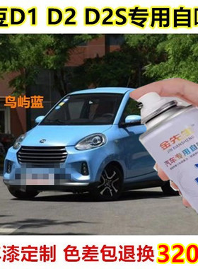知豆D1D2电动轿车白色金属防锈漆D2S蓝色红色自喷漆划痕修复车漆
