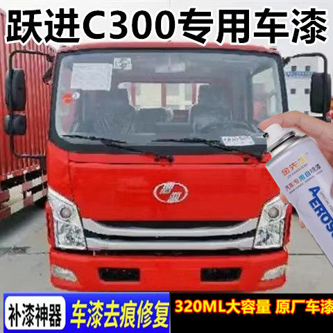 跃进C300乳白色货车漆面划痕修复手喷漆深蓝色剐蹭修补翻新油漆