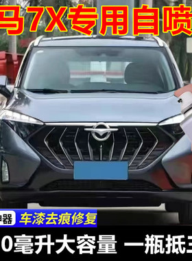 海马7X晴空蓝汽车划痕修复自喷漆白色灰色原厂油漆银色补漆笔色漆