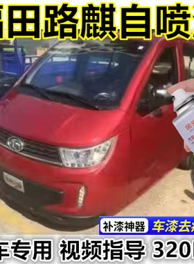 福田路麒红色专用汽车划痕修复自喷漆白色金属防锈补漆笔银灰色漆