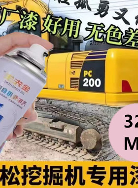 小松挖掘机工程黄漆面翻新自喷漆红色金属防锈手喷漆橘红补漆笔漆