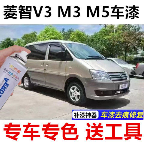 东风风行菱智M3M5V3专用漆面划痕修复自喷漆钻石银珍珠白补漆笔漆