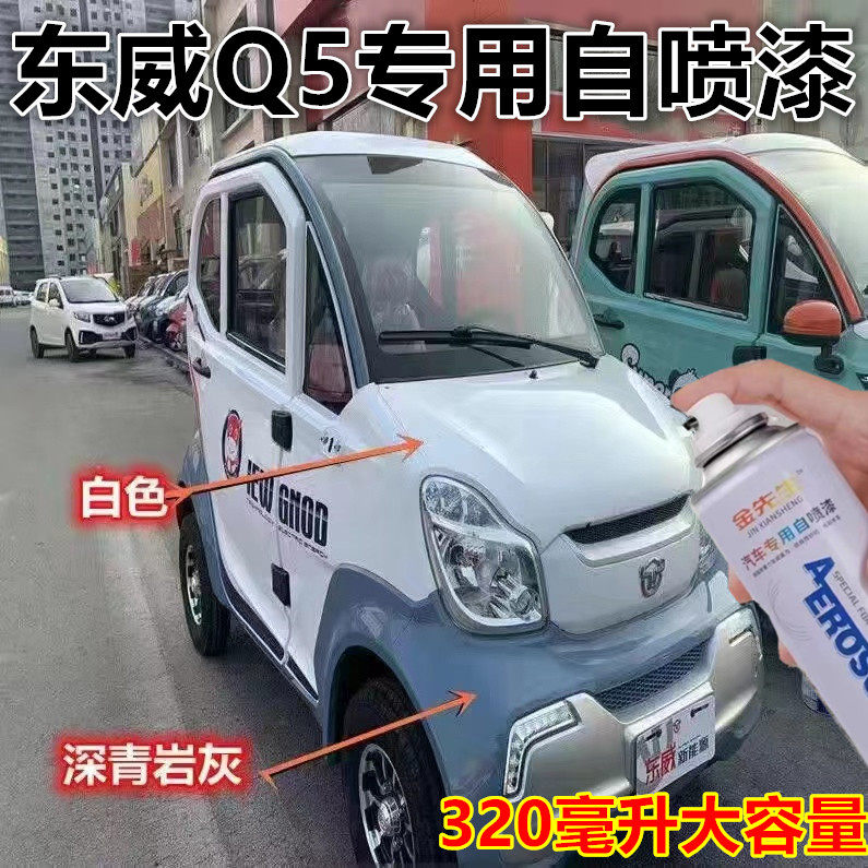 东威Q5漆面划痕修复自喷漆白色金属防锈手喷漆浅蓝色漆原厂补漆笔