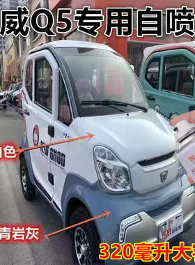 东威Q5漆面划痕修复自喷漆白色金属防锈手喷漆浅蓝色漆原厂补漆笔