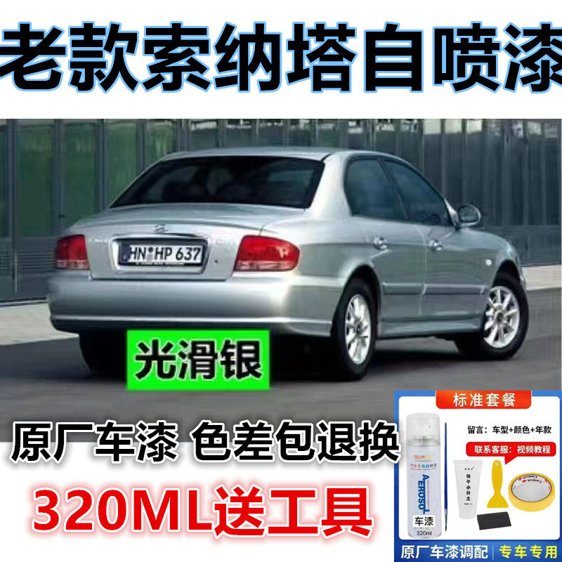 老款索纳塔钻石黑自喷漆原厂防锈手喷漆金色划痕修复补漆笔腻子