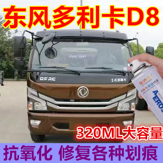 东风多利卡D8绿色自喷漆货车乳白金属防锈手喷漆咖啡金剐蹭修补漆