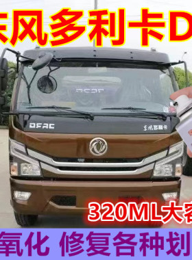 东风多利卡D8绿色自喷漆货车乳白金属防锈手喷漆咖啡金剐蹭修补漆
