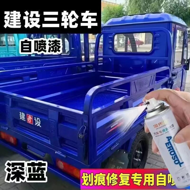 建设原厂电动三轮车自喷漆乳白漆面划痕修复手喷漆深蓝红色补漆笔