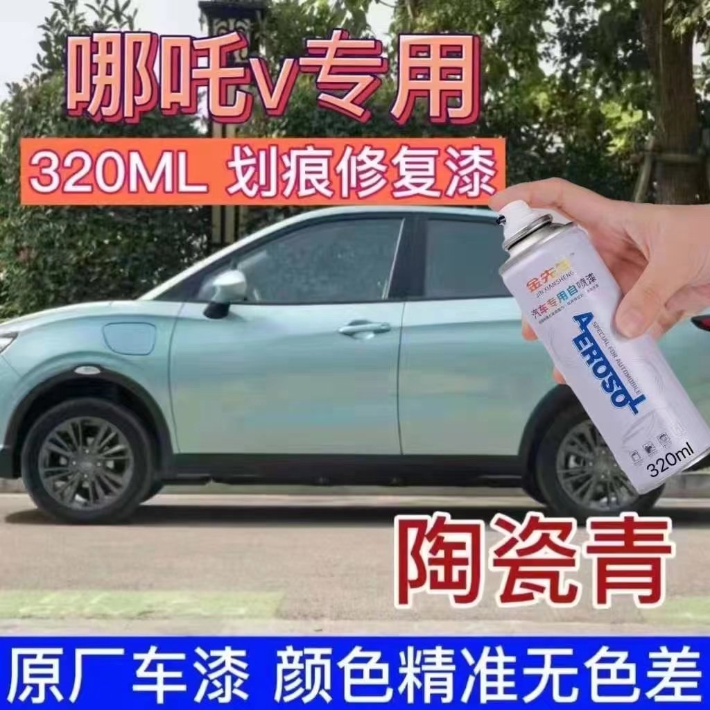 哪吒V陶瓷青汽车专用自喷漆晴空灰漆面刮痕修补手喷漆金属防锈漆,汽车零部件/养护/美容/维保,汽车手喷漆/自喷漆,淘宝优惠券,粉丝福利购,淘宝优惠卷