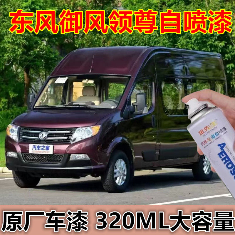 东风御风汽车领尊领运漆面划痕修复自喷漆朱鹭白剐蹭修补手喷漆