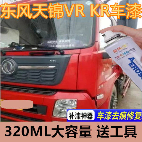 东风天锦VR专用自喷漆KR原厂金属防锈手喷漆玉白划痕修补油漆车漆