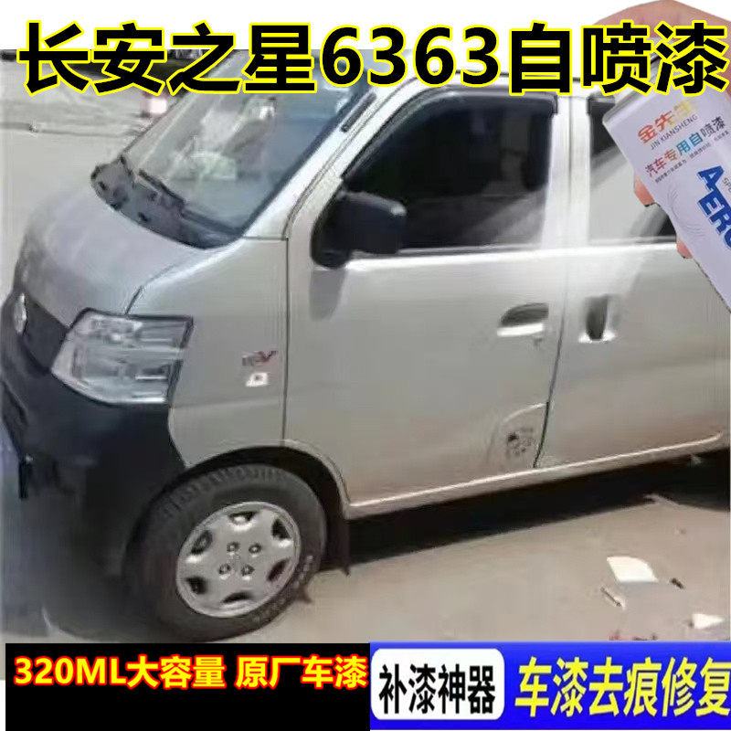 长安之星6363面包车自喷漆咖啡金漆面刮痕修补手喷漆白银金属车漆