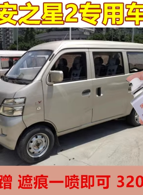 长安之星2代珍珠银S460漆面划痕修复手喷漆6399金属银色自喷漆